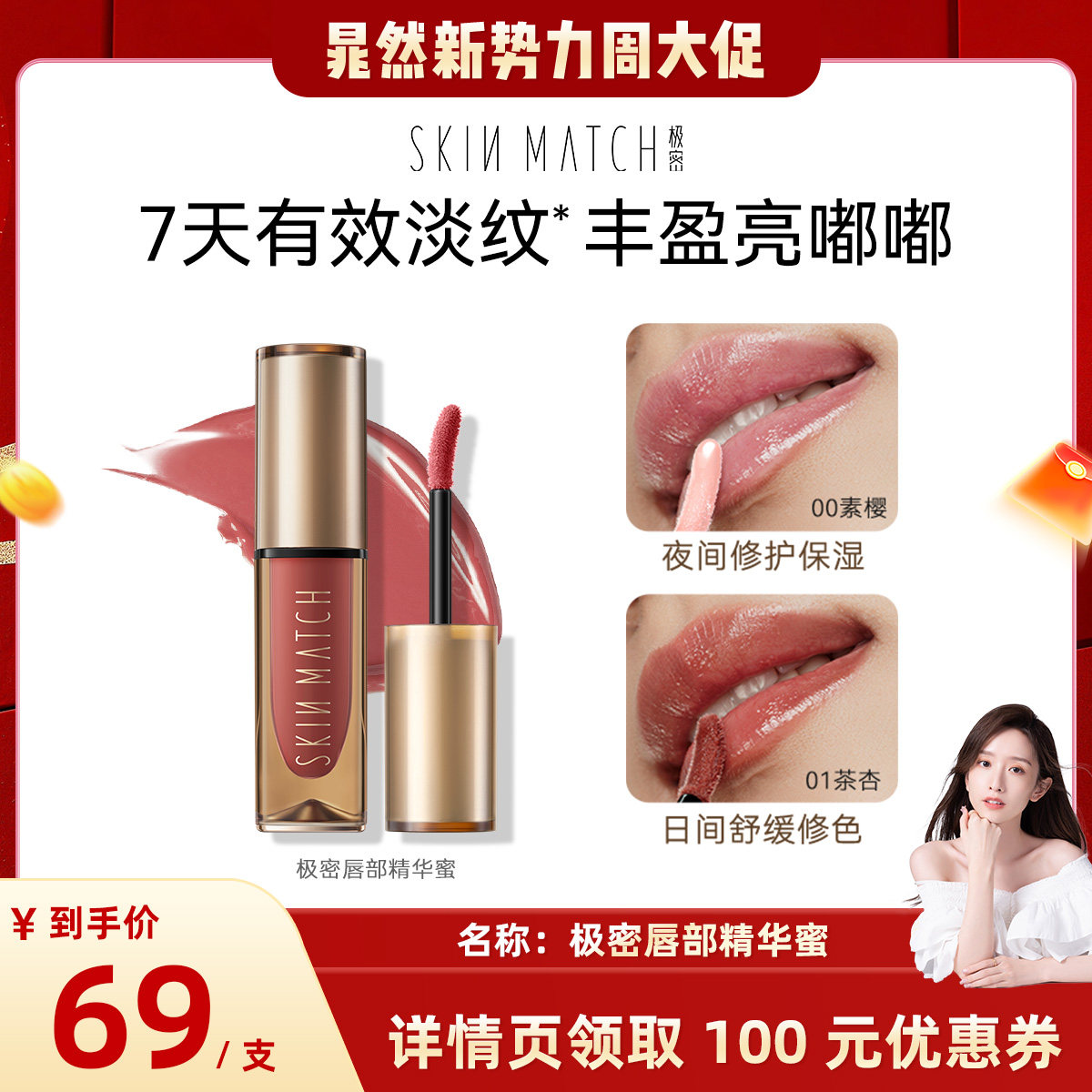 【晁然专属】极密淡彩唇部精华蜜淡纹修护保湿滋润唇纹唇膜润唇膏