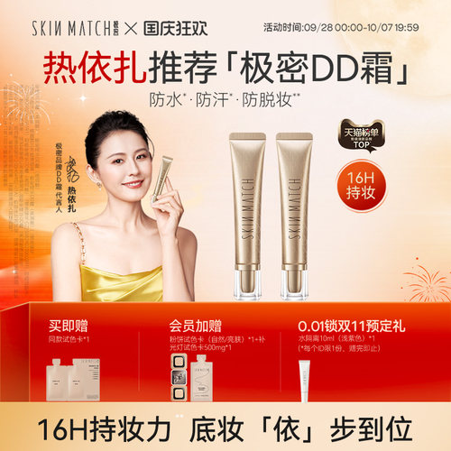 热依扎同款]极密精华DD霜粉底液轻薄遮瑕柔润版干皮混油皮送女友