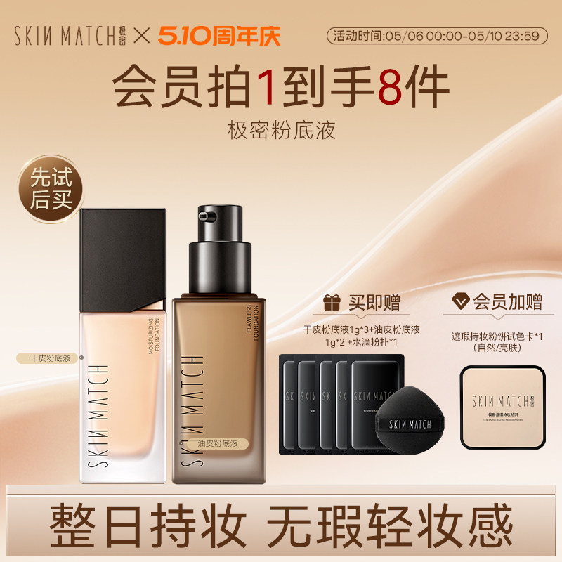 极密持妆粉底液混干油皮水润保湿遮瑕持久持色不脱妆官方正品