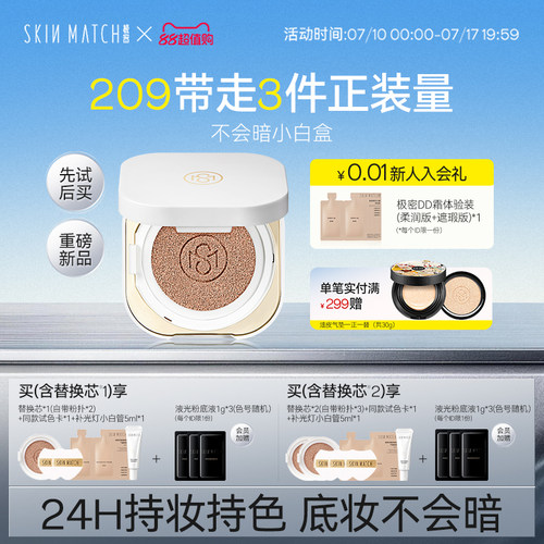 24H持妆]极密无瑕哑光小白盒气垫