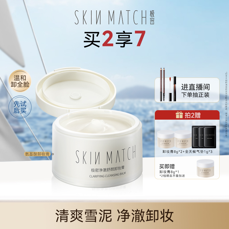 極密氨基酸卸妝膏溫和面部