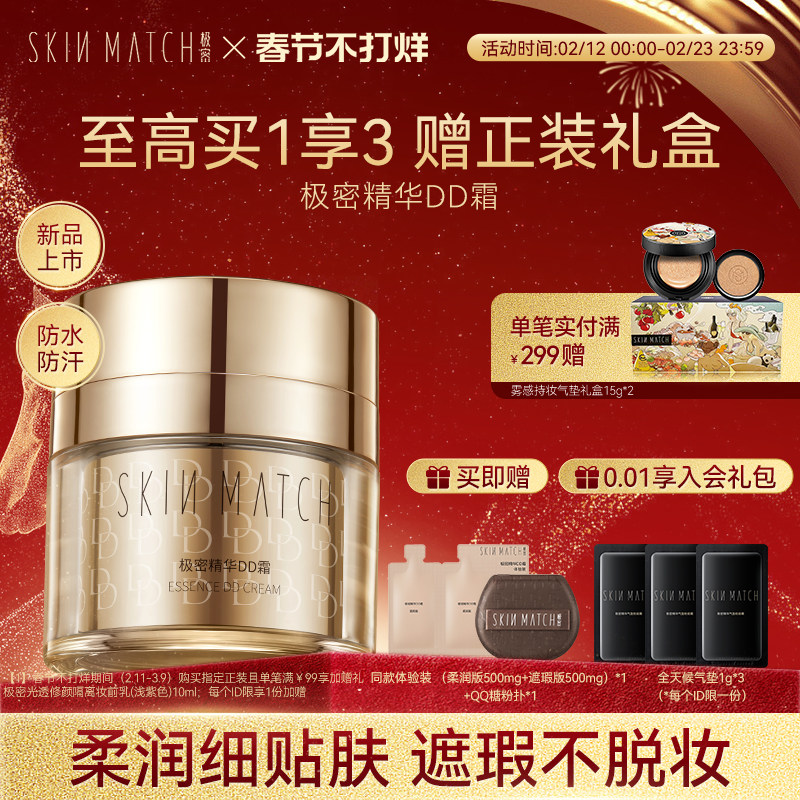 情人节礼物极密精华DD霜粉底液干皮混油柔润遮瑕保湿轻薄服帖官方