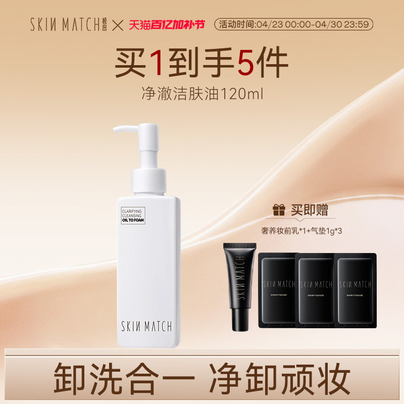 极密氨基酸净澈卸妆油柔和清爽不拔干清洁眼脸部官方正品120ml