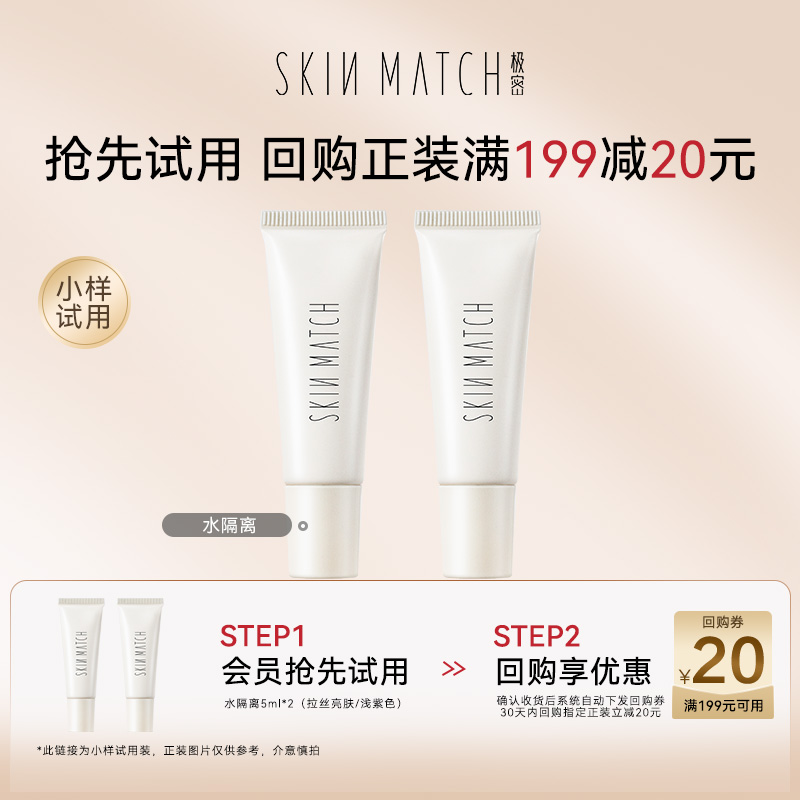 【天猫U先】极密水隔离素颜霜妆前乳遮瑕温和服帖隐形毛孔5g*2