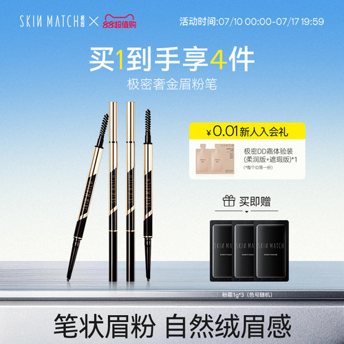 极密奢金焕采畅画眉粉持久防水