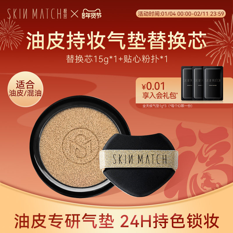 【油皮气垫替换芯】极密遮瑕持妆气垫粉底液混油皮保湿持久,彩妆/香水/美妆工具,气垫,淘宝优惠券,粉丝福利购,淘宝优惠卷