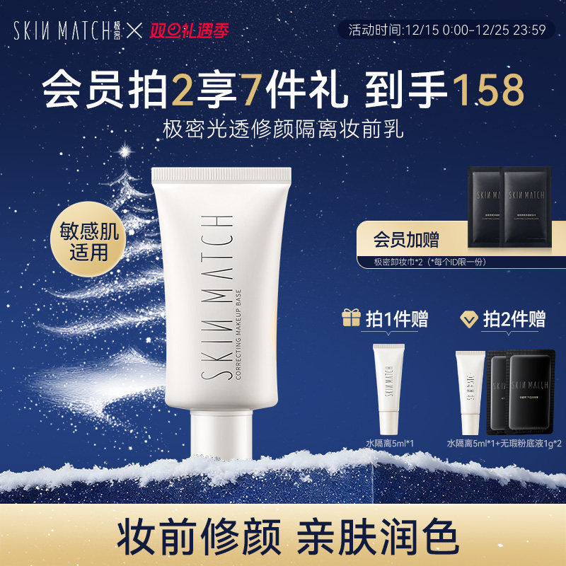 升级2.0]极密水隔离素颜温和服帖