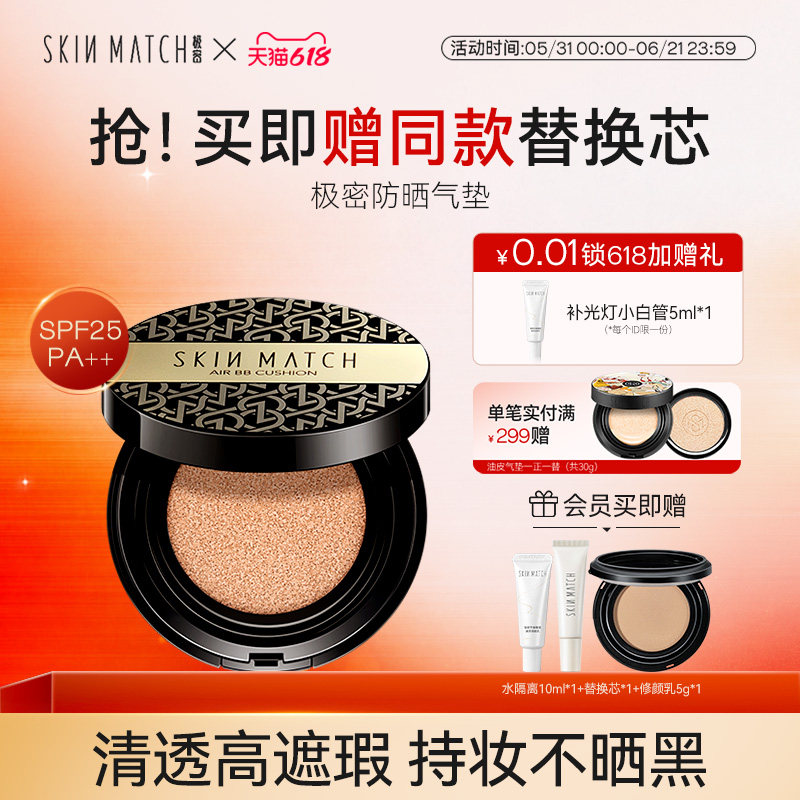 618大促]极密防晒粉底气垫BB霜遮瑕持久轻薄女官方正品spf25+