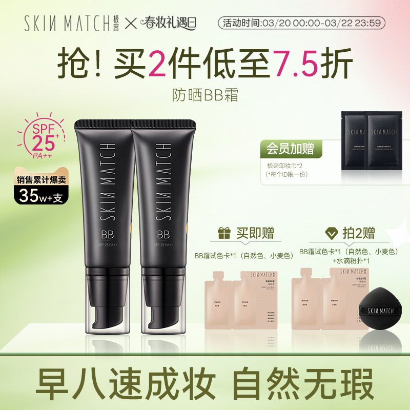 立即购]极密BB霜有色隔离防晒粉底液遮瑕三合一持妆贴肤轻薄官方