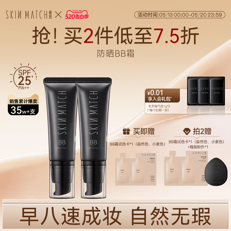 520礼物极密BB霜有色隔离防晒粉底液遮瑕三合一轻薄贴官方送女友