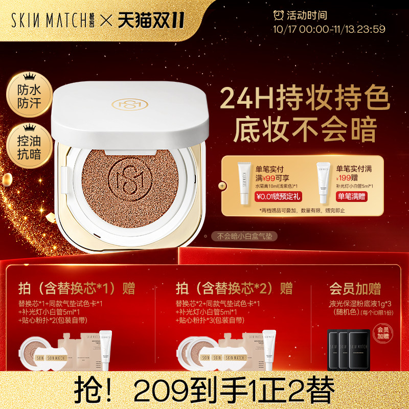 24H持妆]极密无瑕哑光小白盒气垫
