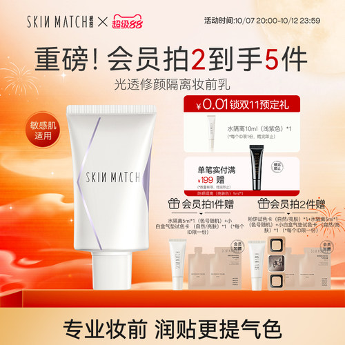 升级2.0]极密水隔离素颜温和服帖