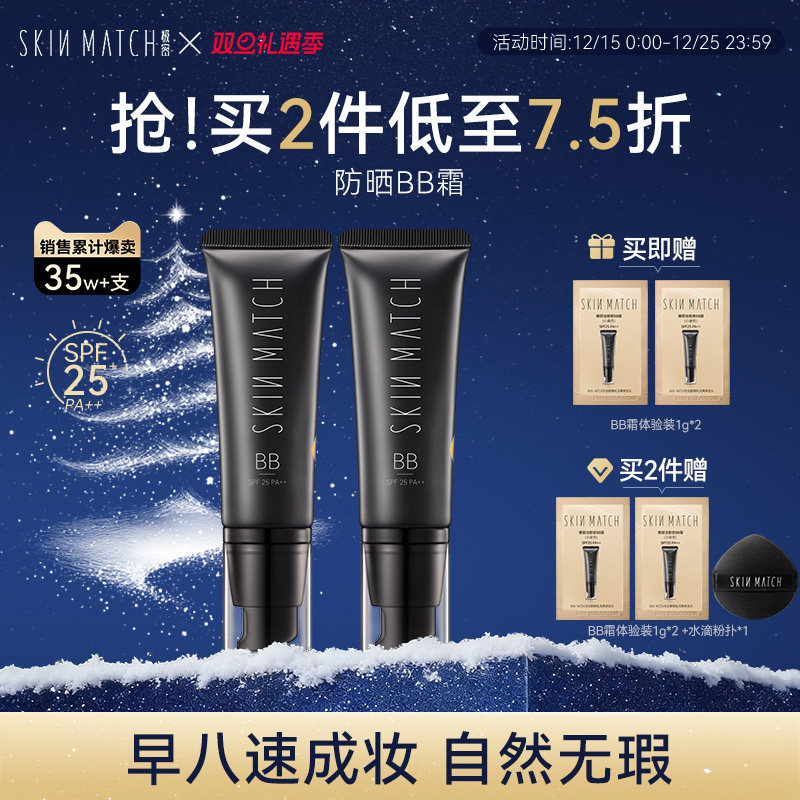 极密BB霜有色隔离防晒粉底液遮瑕三合一持妆前轻薄服帖官方旗舰店