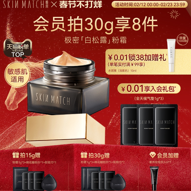 情人节礼物]极密白松露精华粉霜遮瑕持久养肤粉底液干皮底妆服帖