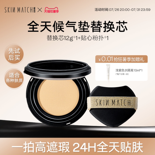 极密全天候气垫遮瑕持久不脱妆