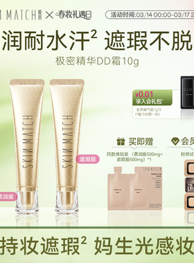 极密精华DD霜粉底液保湿轻薄服帖遮瑕柔润版干皮混油皮不脱妆