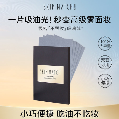 极密吸油纸面部控油100pcs/包
