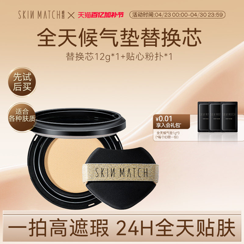 【气垫替换芯】极密全天候气垫粉底液干皮混油遮瑕轻薄服帖持久