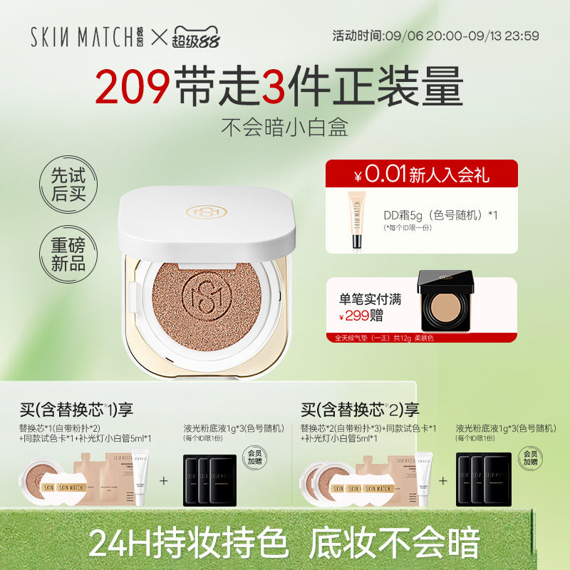 24H持妆]极密无瑕哑光小白盒气垫