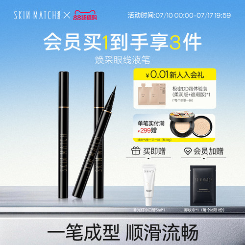 极密焕采畅色眼线笔防水不易晕染