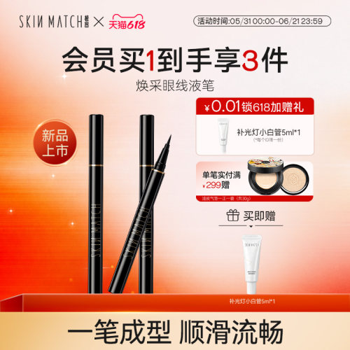 极密焕采畅色眼线笔防水不易晕染