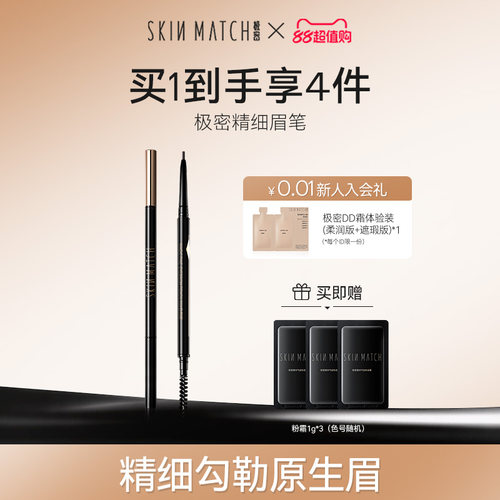 skinmatch极密眉笔不易脱妆上色