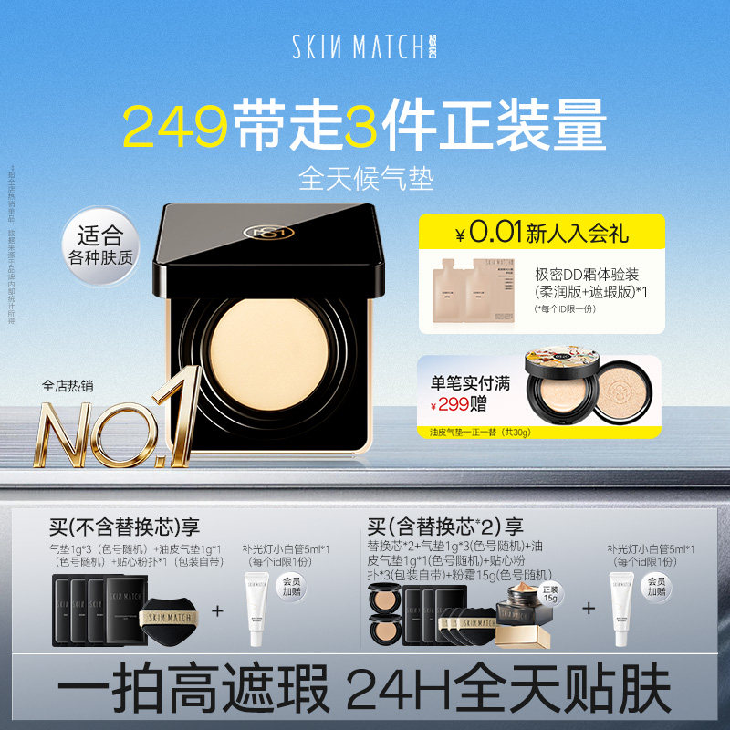 24H持妆]极密全天候气垫粉底液干皮混油皮遮瑕持久服帖官方正品