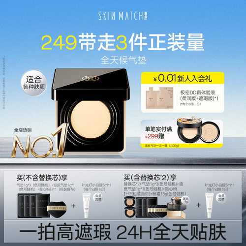 持妆24H]极密全天候气垫粉底液
