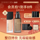 极密持妆粉底液混干油皮水润保湿 遮瑕持久持色不脱妆轻薄官方正品