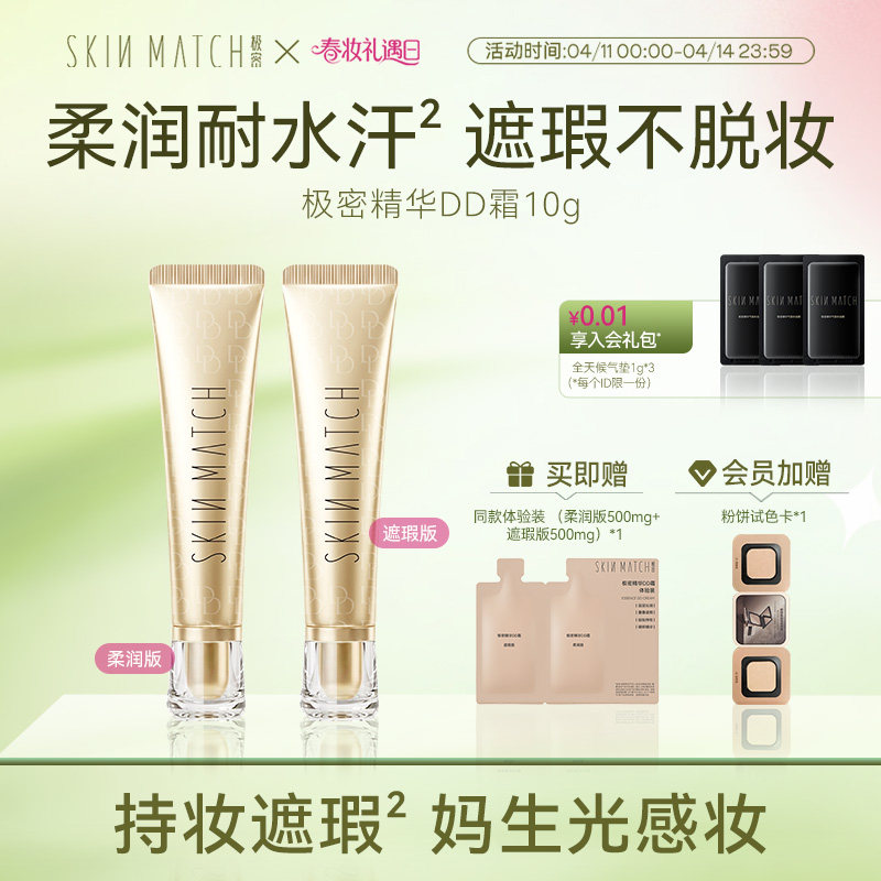 极密精华DD霜粉底液保湿轻薄服帖遮瑕柔润版干皮混油皮不脱妆