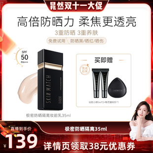 【晁然专属】极密防晒隔离妆前乳素颜霜三合一高倍防晒SPF50+