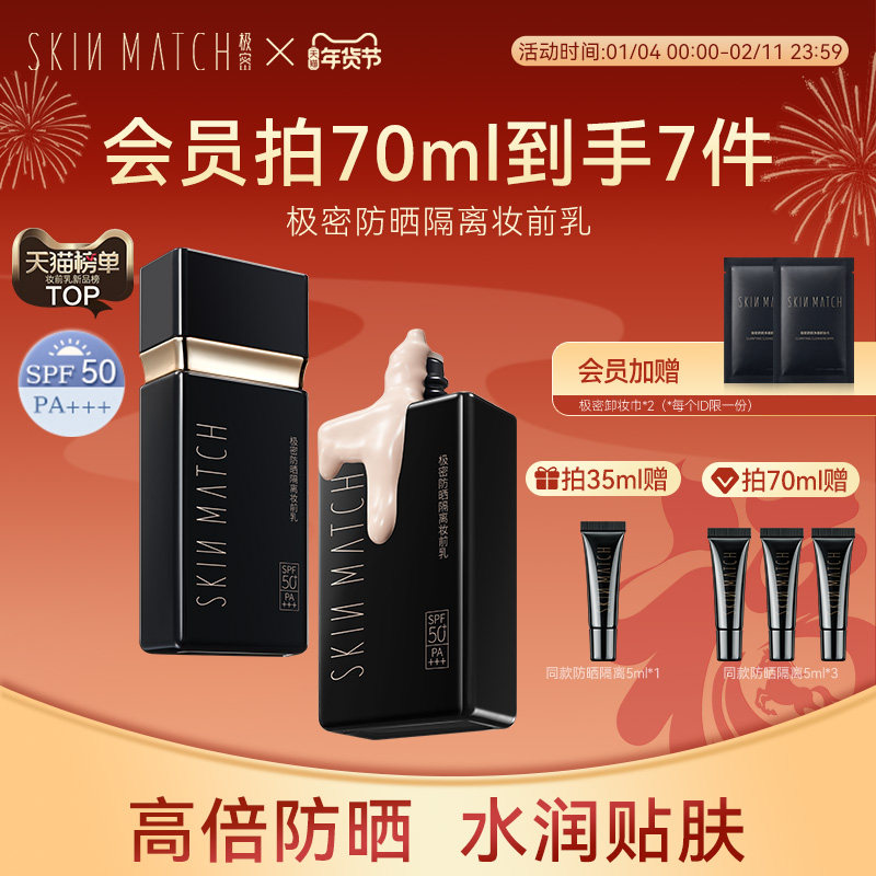 极密防晒隔离妆前乳素颜霜妆前三合一防晒SPF50+官方正品送女友