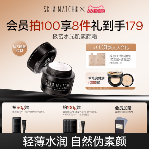 早八推荐]极密水光肌素颜霜