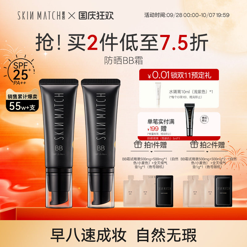 极密BB霜有色隔离防晒粉底液遮瑕三合一轻薄不脱妆官方正品