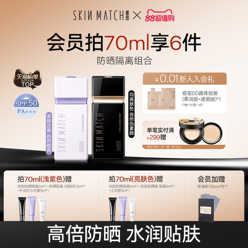 极密防晒隔离妆前乳素颜霜SPF50+