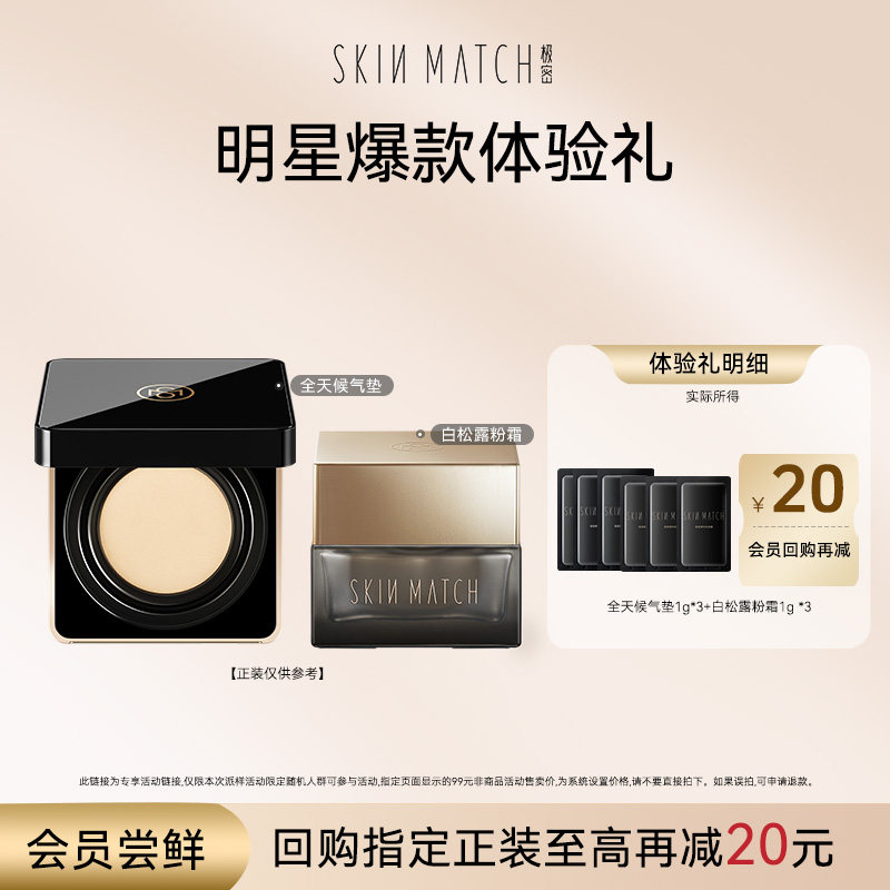 【U先试用】极密明星同款全天候精华气垫底妆粉霜干皮混油小样