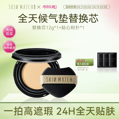 极密全天候气垫遮瑕持久不脱妆