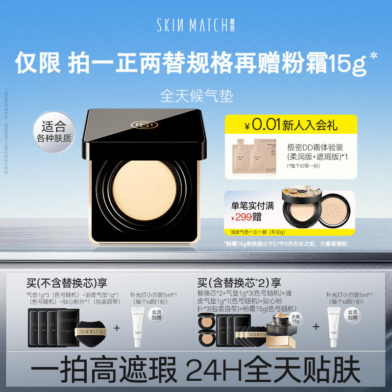 24H持妆]极密全天候气垫粉底液干皮混油皮遮瑕持久服帖官方正品