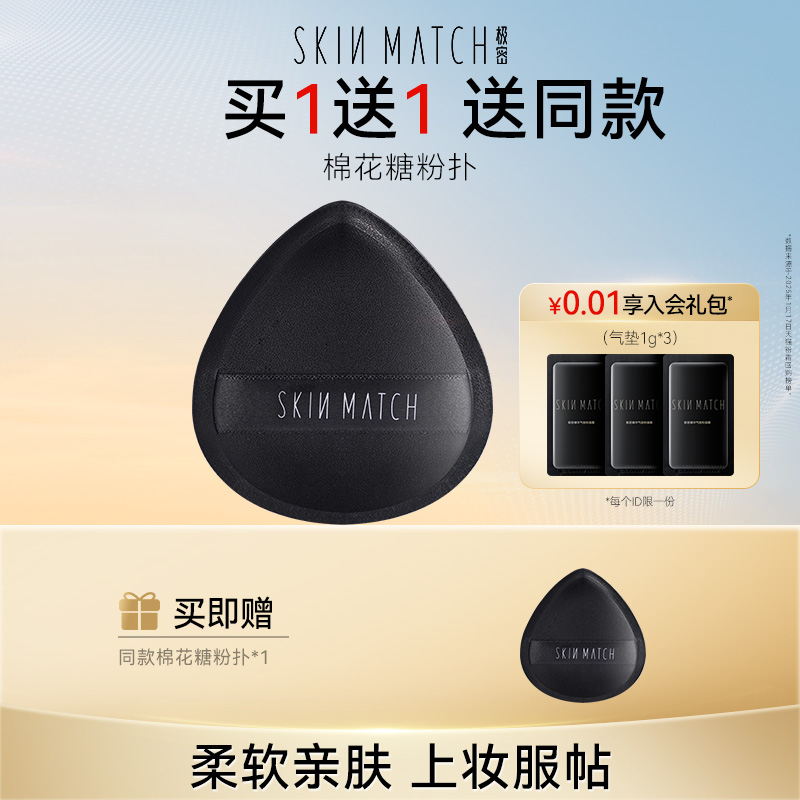 极密化妆棉粉扑粉底救星