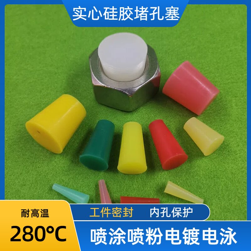 硅胶材质锥形密封堵孔厂家直销