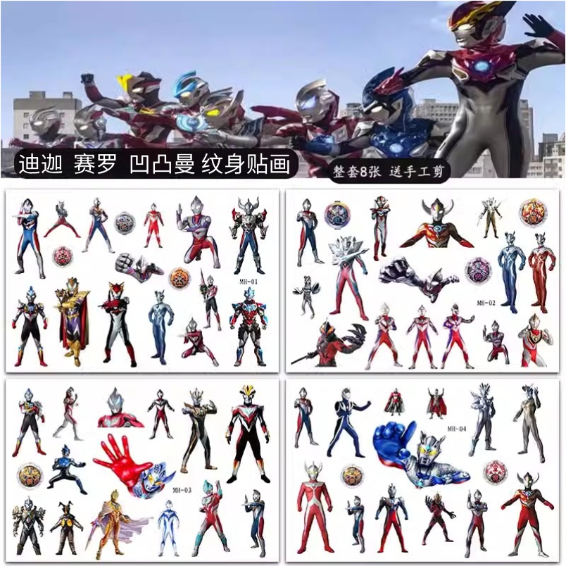 迪迦赛罗凹凸曼纹身贴画组合Q版儿童男孩奖励贴纸安全无毒可水洗