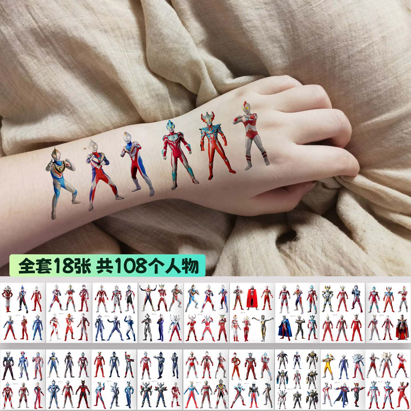 儿童经典卡通动漫人物防水纹身贴画赛罗迪迦108人物无毒可水洗