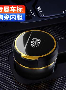 适用于保时捷卡宴车载烟灰缸macan帕拉梅拉718专用Taycan汽车用品