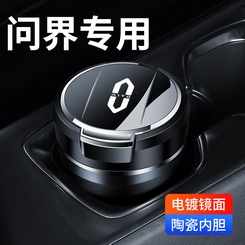 适用华为问界M9车载烟灰缸M8高级AITO多功能M5带盖M7汽车内饰用品