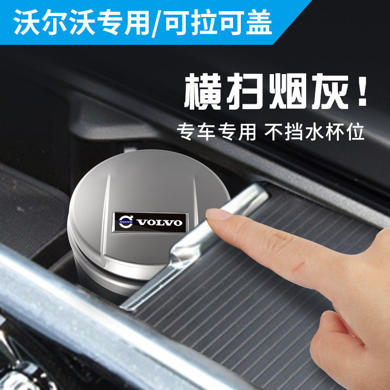 适用沃尔沃XC70车载烟灰缸XC60/S60/S90/XC90/XC40专用车内饰用品