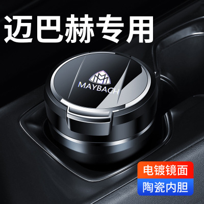 适用于奔驰迈巴赫S480车载烟灰缸S450L/S580/GLS480车内饰用品s级