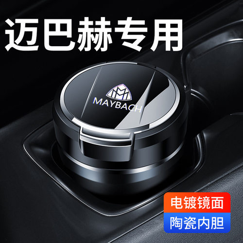 适用于奔驰迈巴赫S480车载烟灰缸S450L/S580/GLS480车内饰用品s级