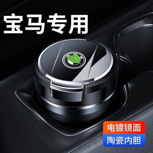 适用宝马3系车载烟灰缸新5系7系X1X2X3X5X7带盖车内饰用品防飞灰