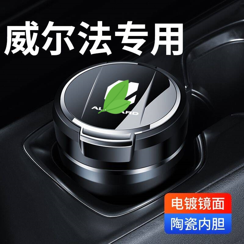 适用埃尔法车载烟灰缸皇冠威尔法Alphard/Vellfire阿尔法内饰用品