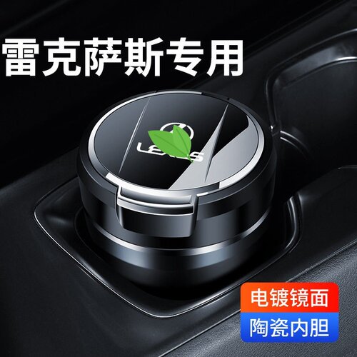 适用雷克萨斯ES200车载烟灰缸ES300h/NX/RX/UX/LS汽车570内饰用品